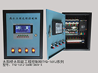 太陽能工程控制柜