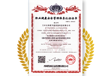 蘭州太陽橋公司職業(yè)健康管理認證