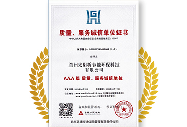 質(zhì)量、服務誠信單位證書
