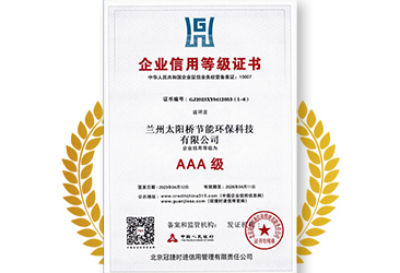 企業(yè)信用等級證書